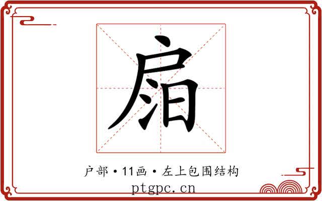 𢩎