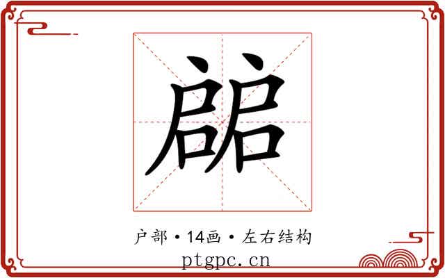 𢩙 𢩙