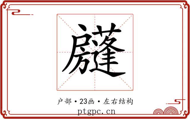 𢩣
