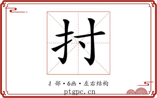 𢩭
