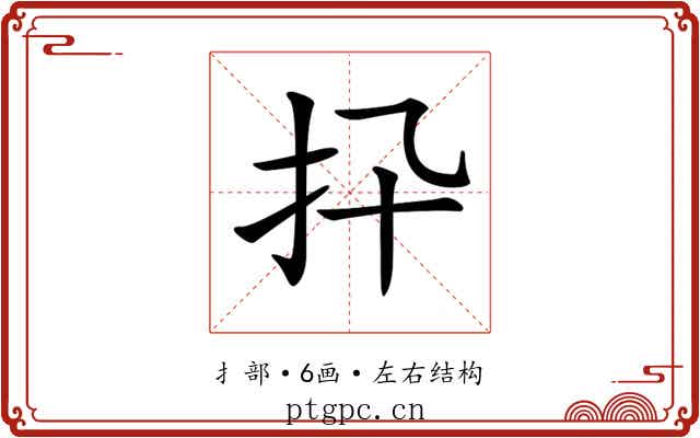 𢩲