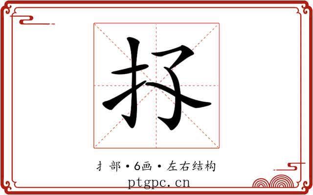 𢩴