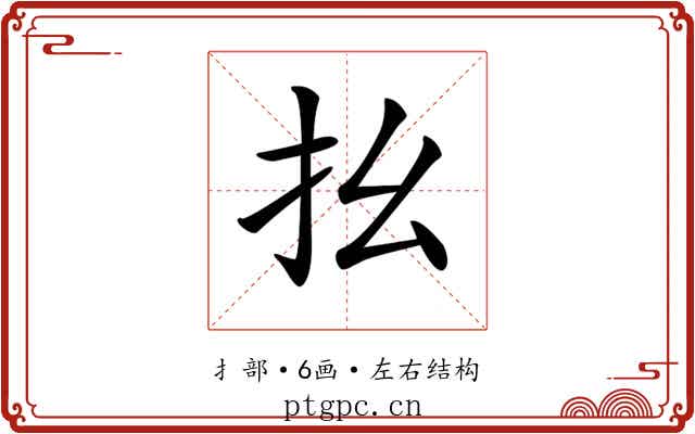 𢩼