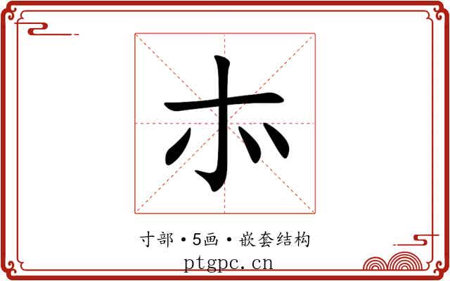 㝳