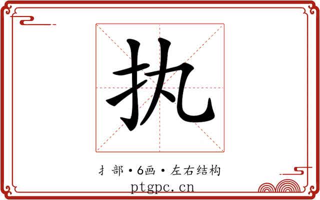 𢩾