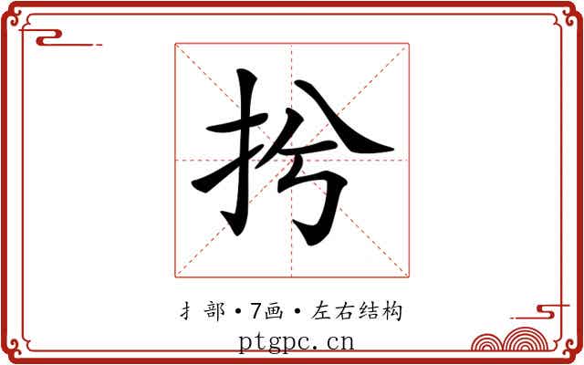 𢪆