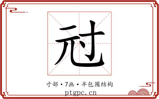 㝴