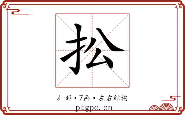 𢪌