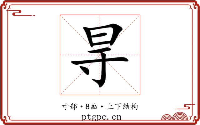 㝵 㝵