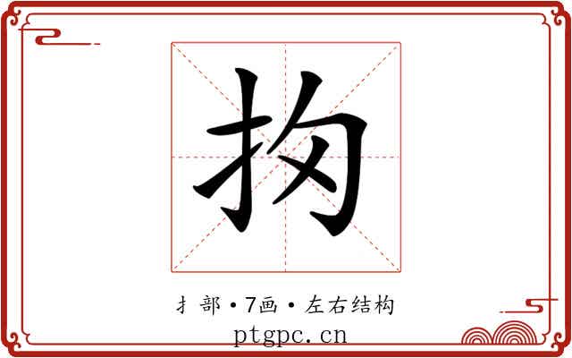 𢪣