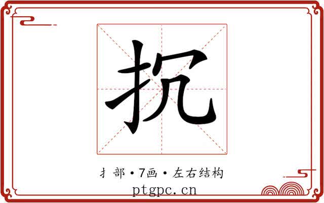𢪨