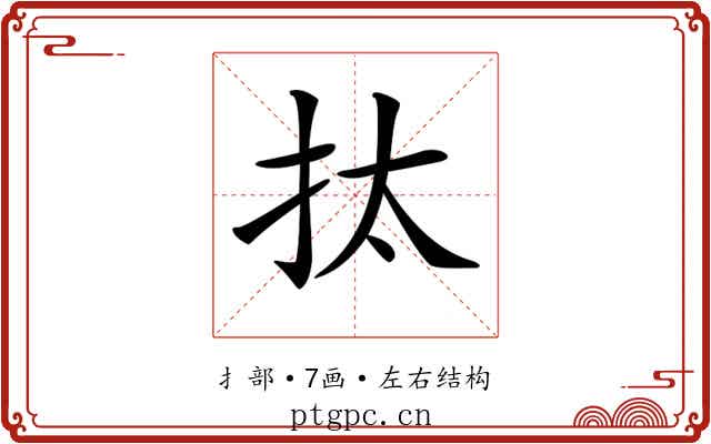 𢪯