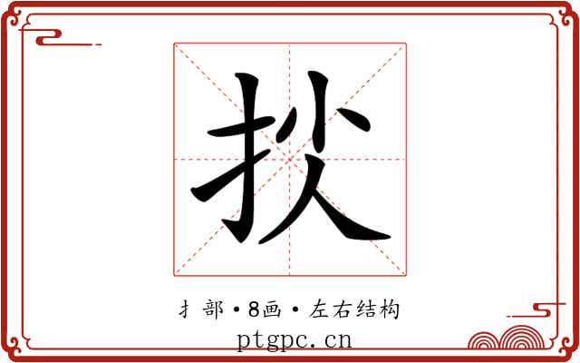 𢫐