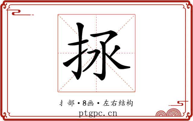 𢫒
