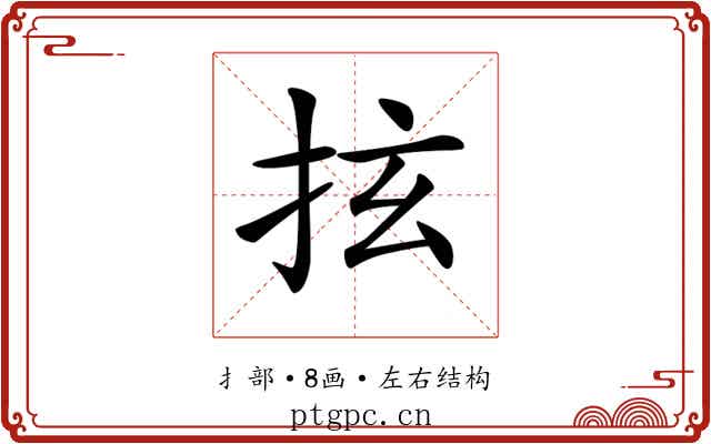 𢫔