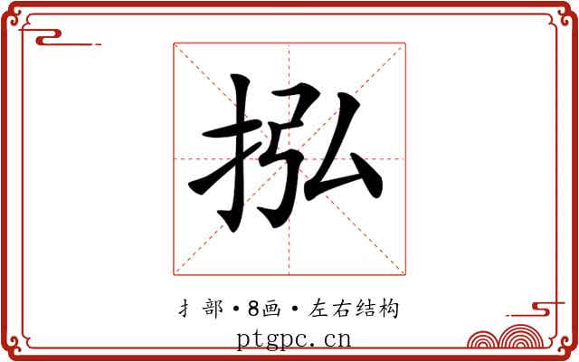 𢫠