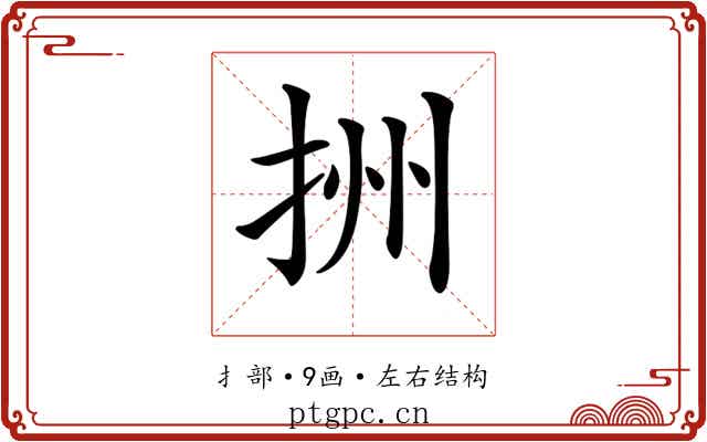 𢫧