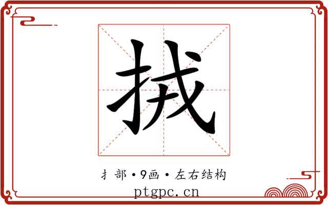 𢫨