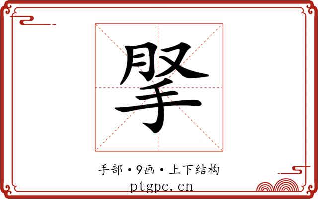 𢫪