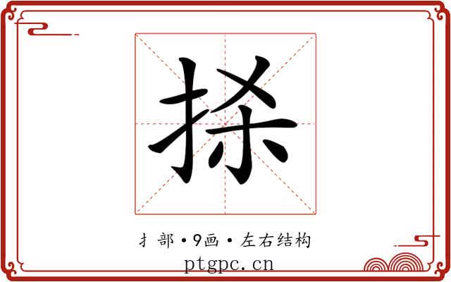 𢫬