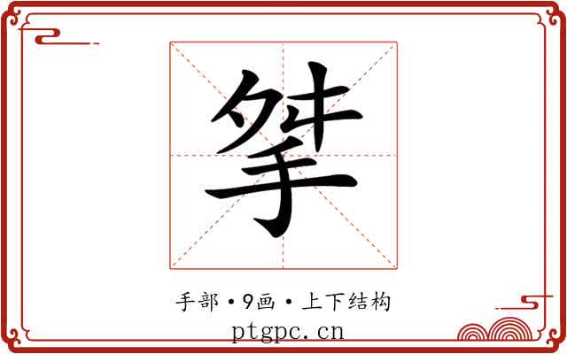 𢫰