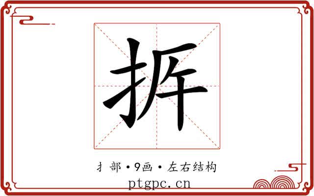 𢫳