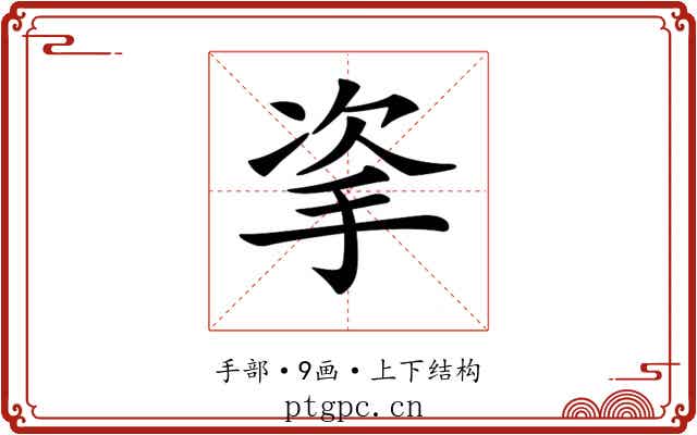 𢫴