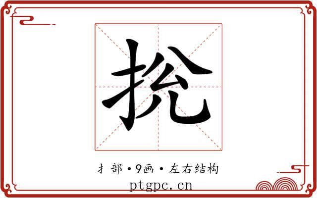 𢬁