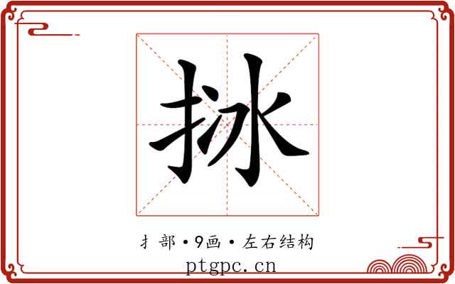 𢬄
