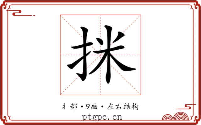 𢬊