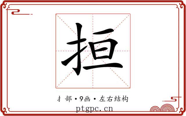 𢬎