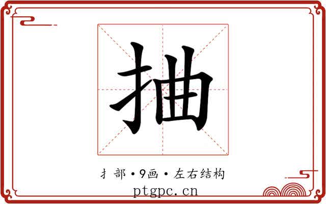 𢬑