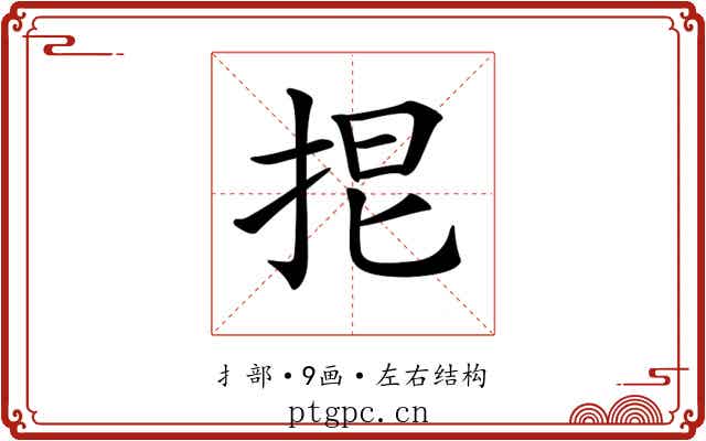 𢬒