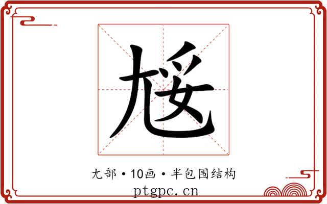 㞂 㞂