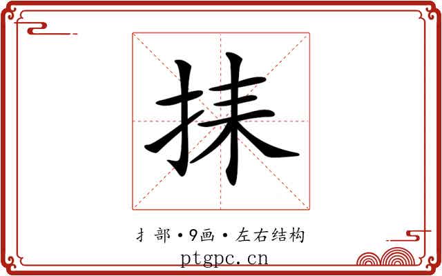 𢬗