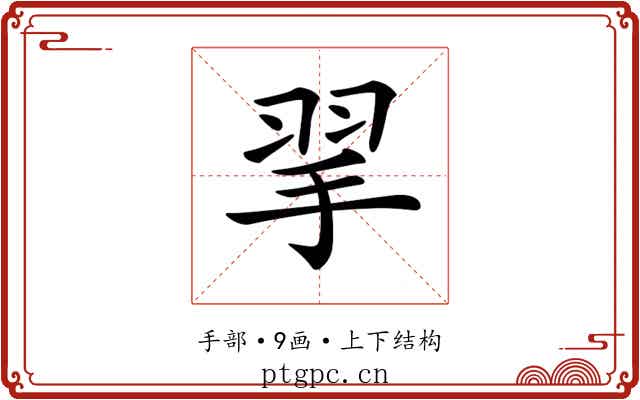 𢬙