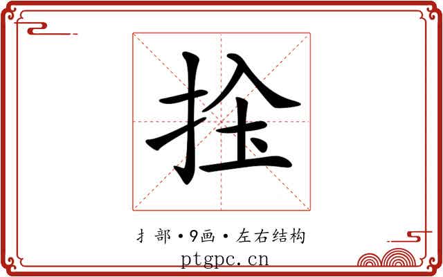 𢬝