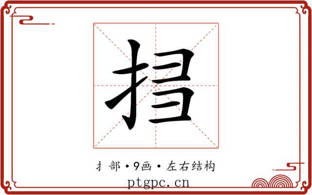 𢬞