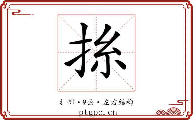 𢬡