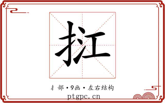 𢬥