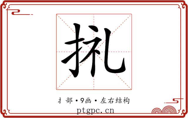 𢬦