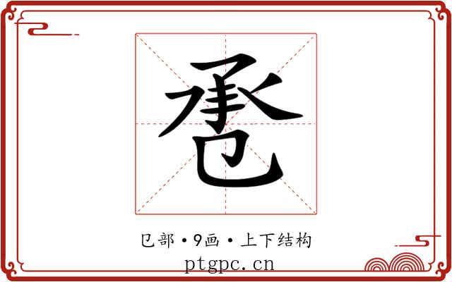 𢬬 𢬬