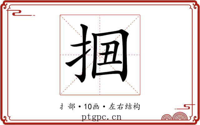 𢬻