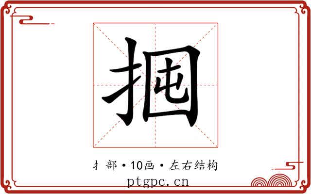 𢬼