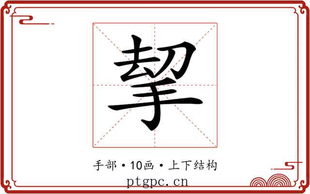 𢭋