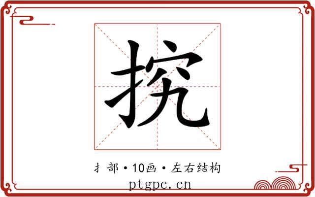 𢭕