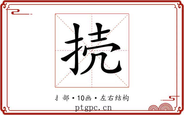 𢭜
