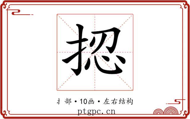 𢭝