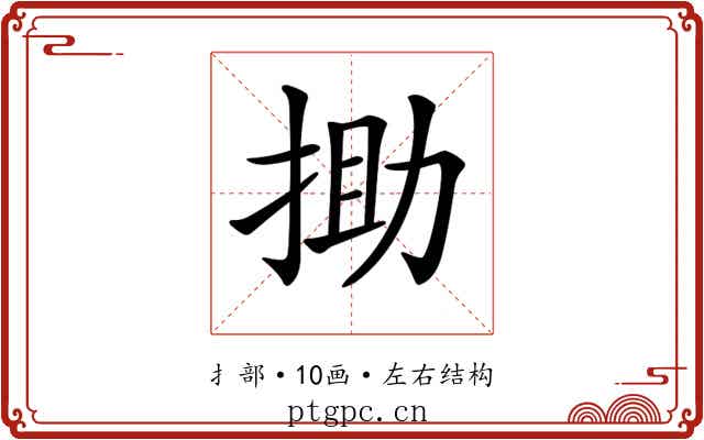 𢭟