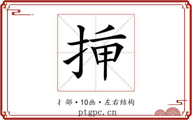 𢭡